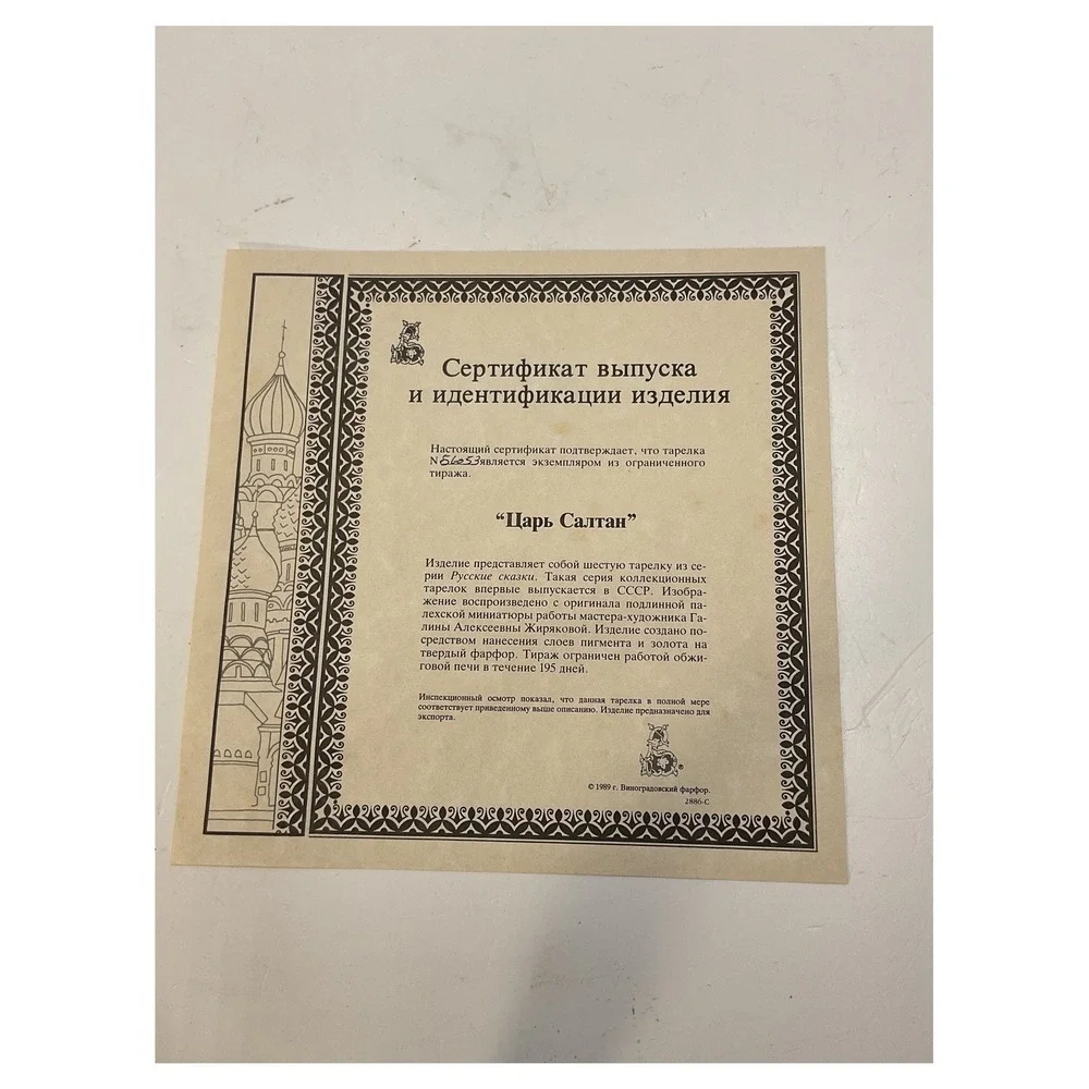 Russian Collectors‎ Plate Tsar Saltan Limited Edition